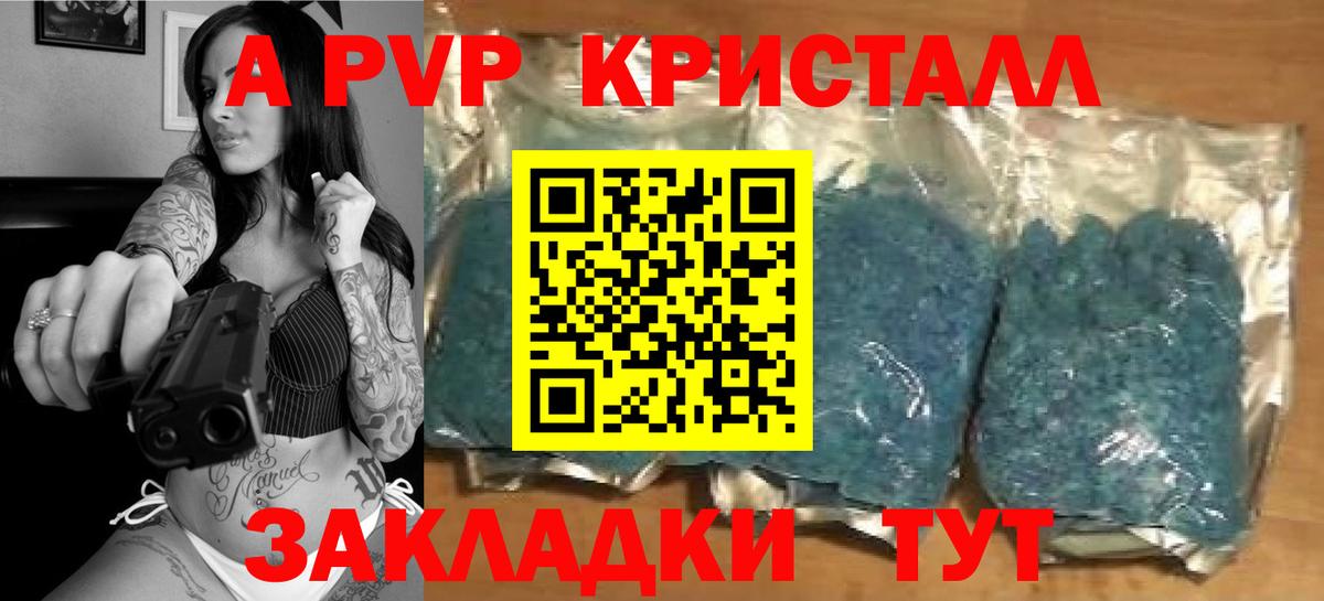 Альфа ПВП VHQ Бугуруслан