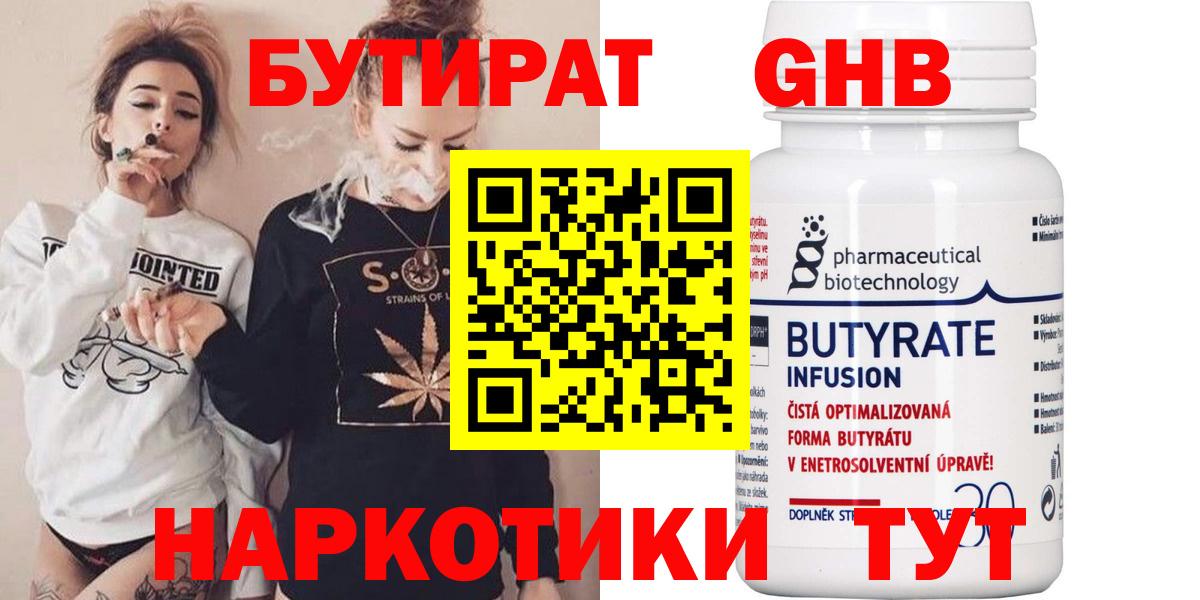 Бугуруслан  БУТИРАТ жидкий экстази  Вход с VPN 