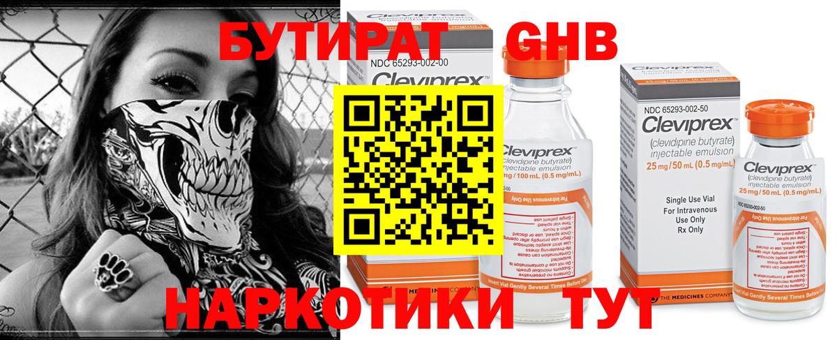 БУТИРАТ бутик Бугуруслан