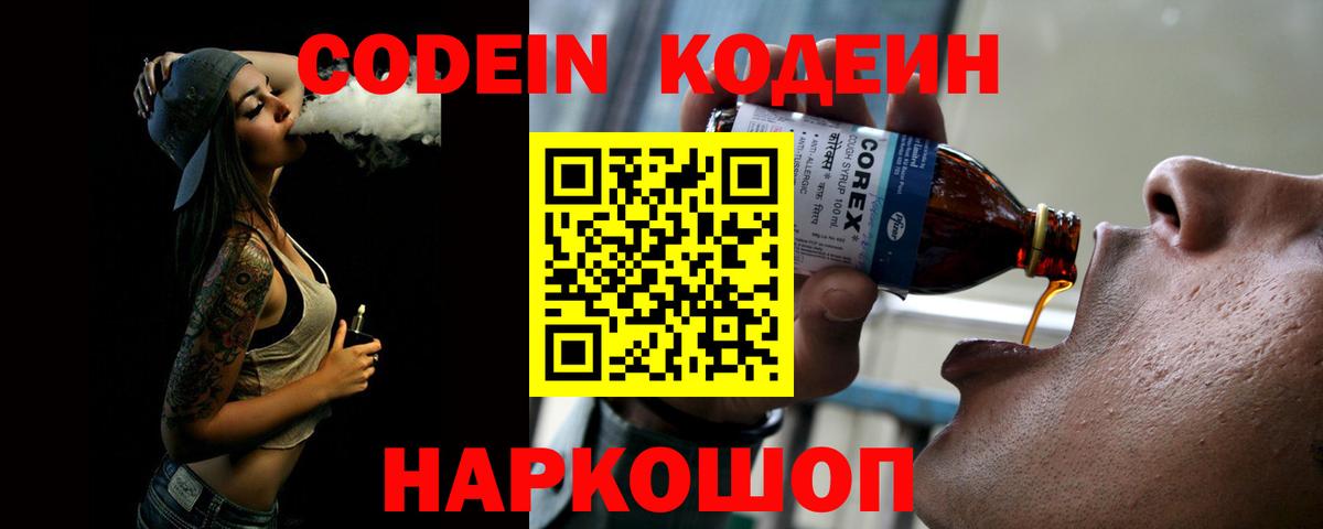 Кодеин Purple Drank  Кодеин Purple Drank  Бугуруслан  Вход с VPN 